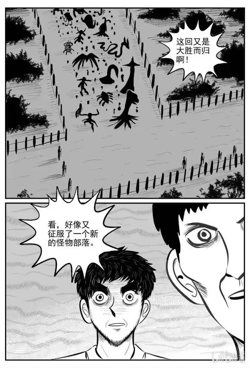 小智怪谈_h 717 它8 第14页
