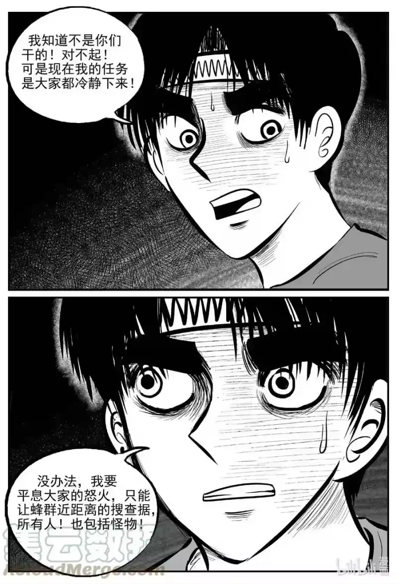小智怪谈_h 717 它8 第5页
