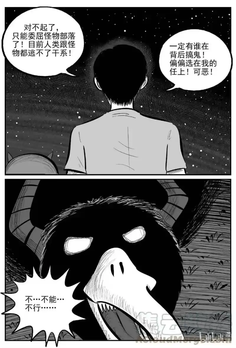 小智怪谈_h 717 它8 第7页