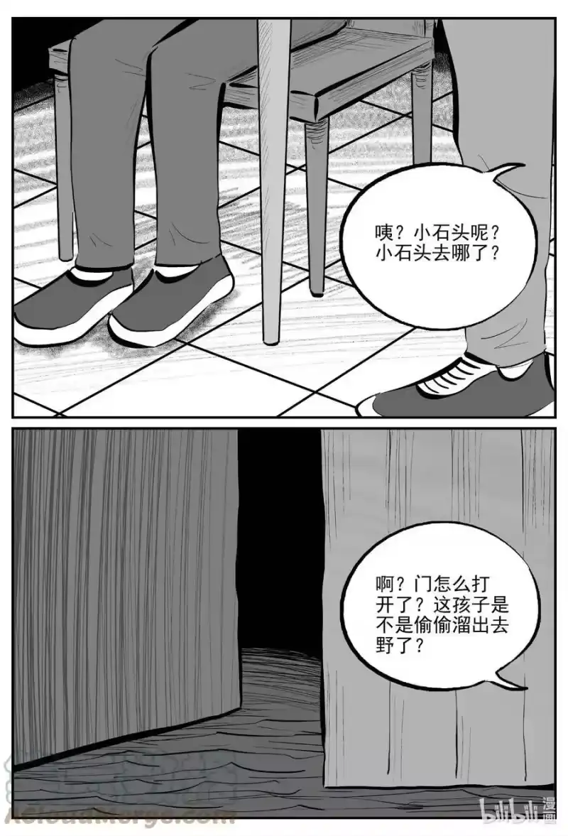小智怪谈_h 718 它8 第11页