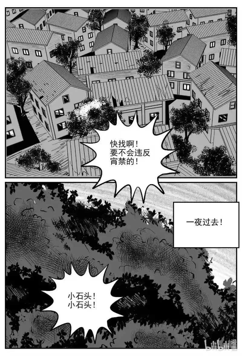 小智怪谈_h 718 它8 第12页