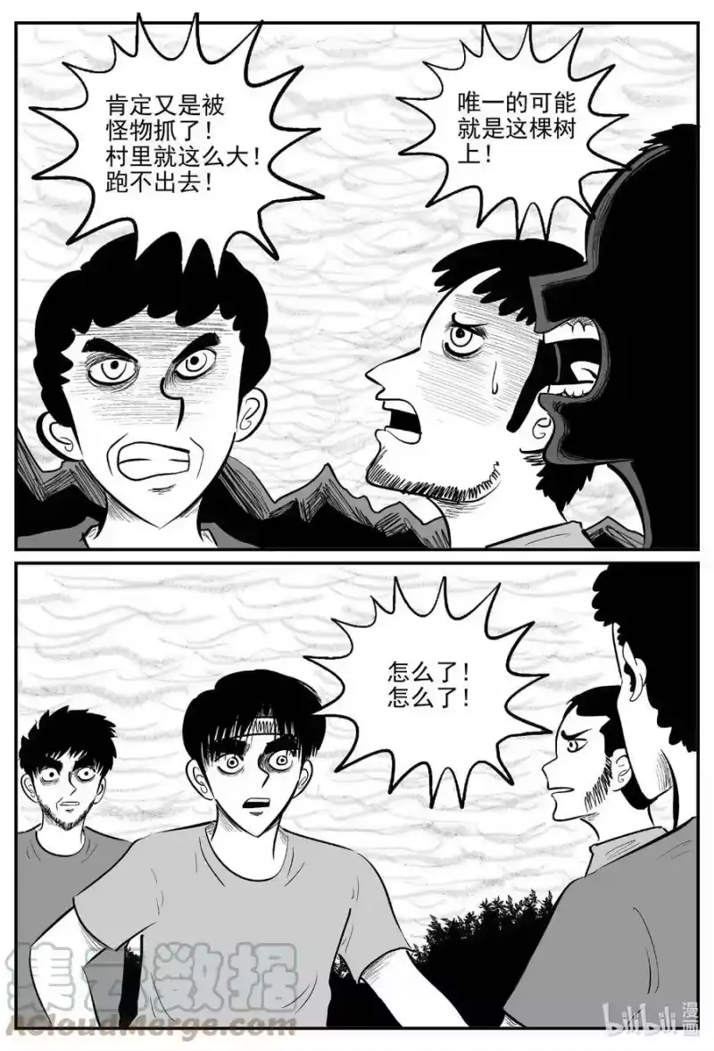 小智怪谈_h 718 它8 第13页