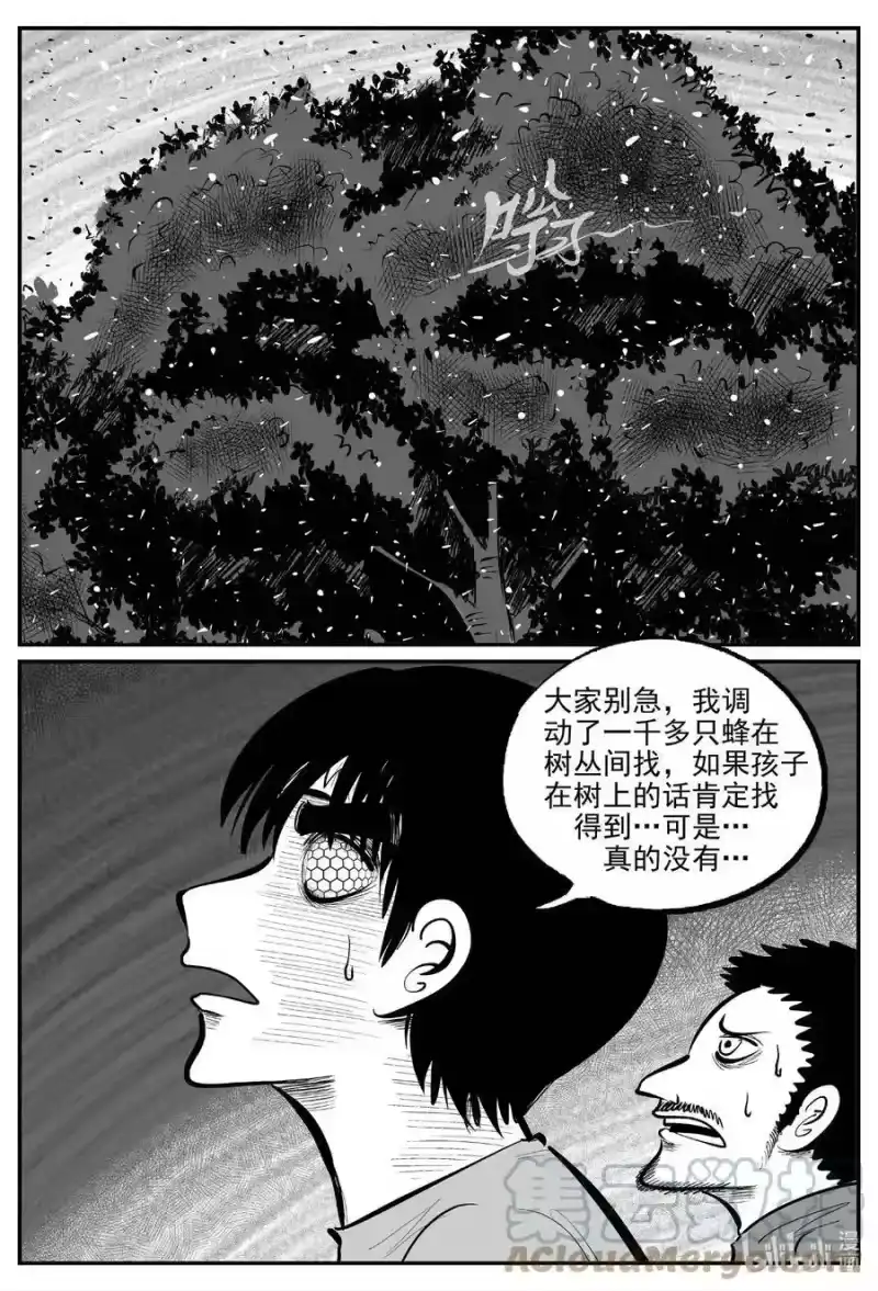 小智怪谈_h 718 它8 第15页