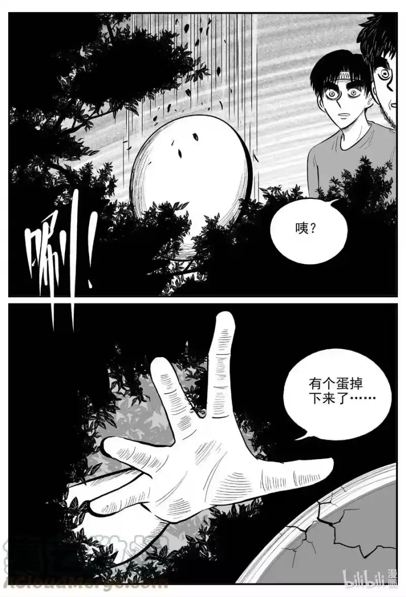 小智怪谈_h 718 它8 第17页