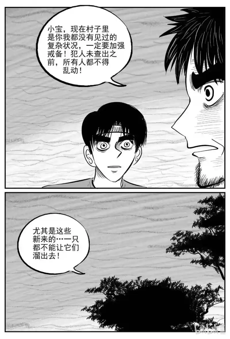 小智怪谈_h 718 它8 第4页