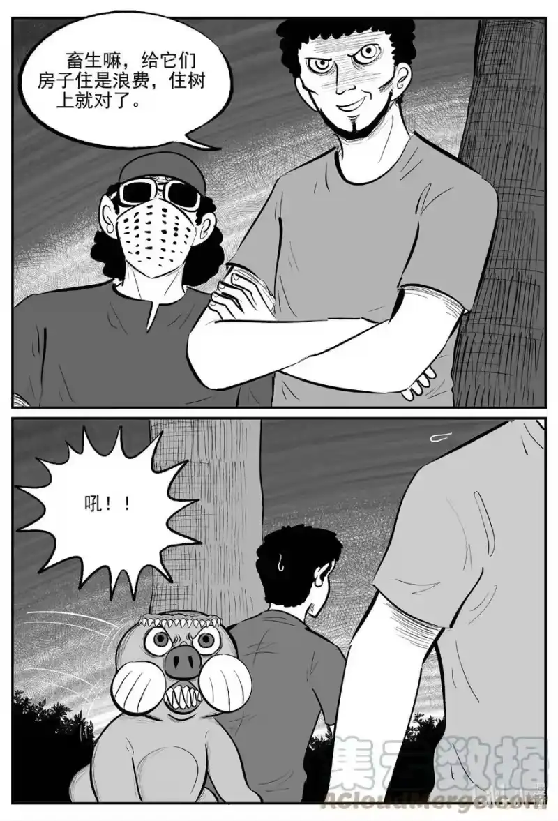 小智怪谈_h 718 它8 第7页