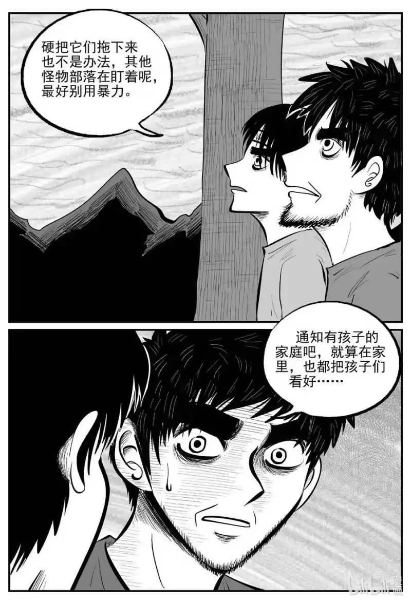 小智怪谈_h 718 它8 第8页