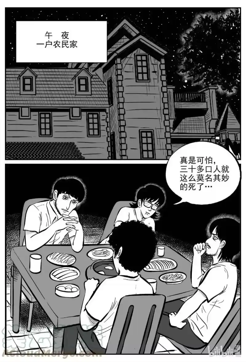小智怪谈_h 718 它8 第9页