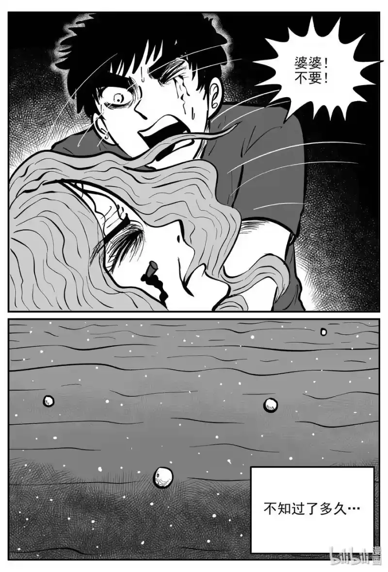 小智怪谈_h 070 它：星（3） 第14页