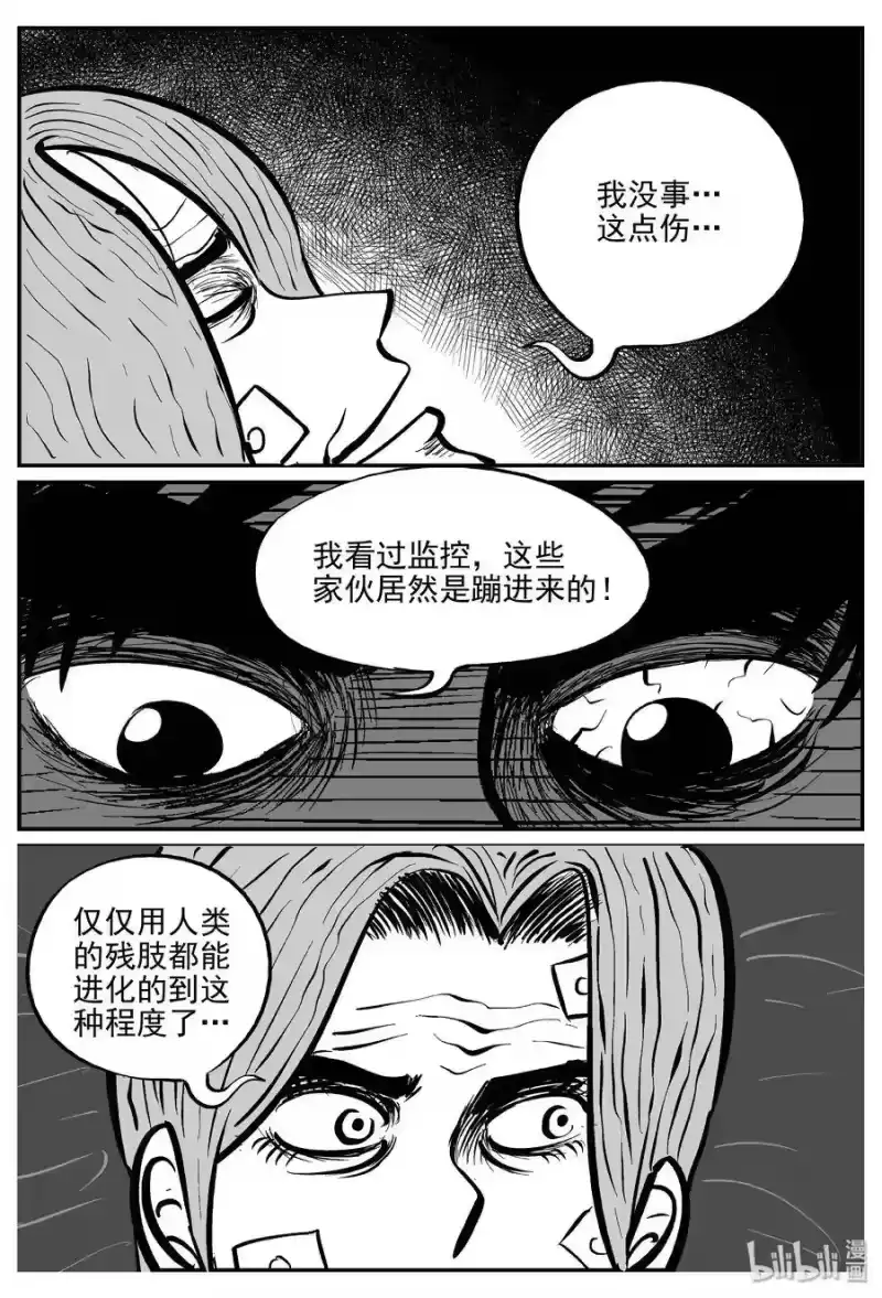 小智怪谈_h 070 它：星（3） 第16页