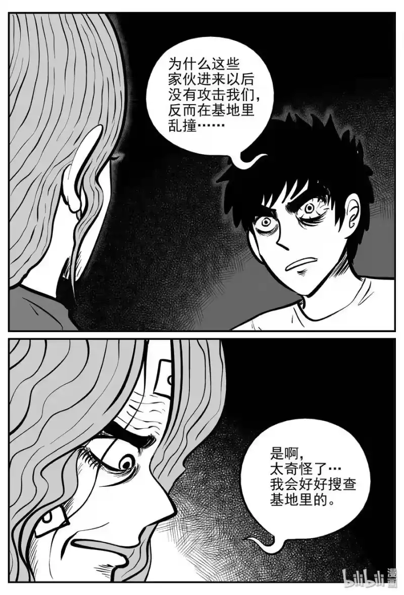 小智怪谈_h 070 它：星（3） 第17页