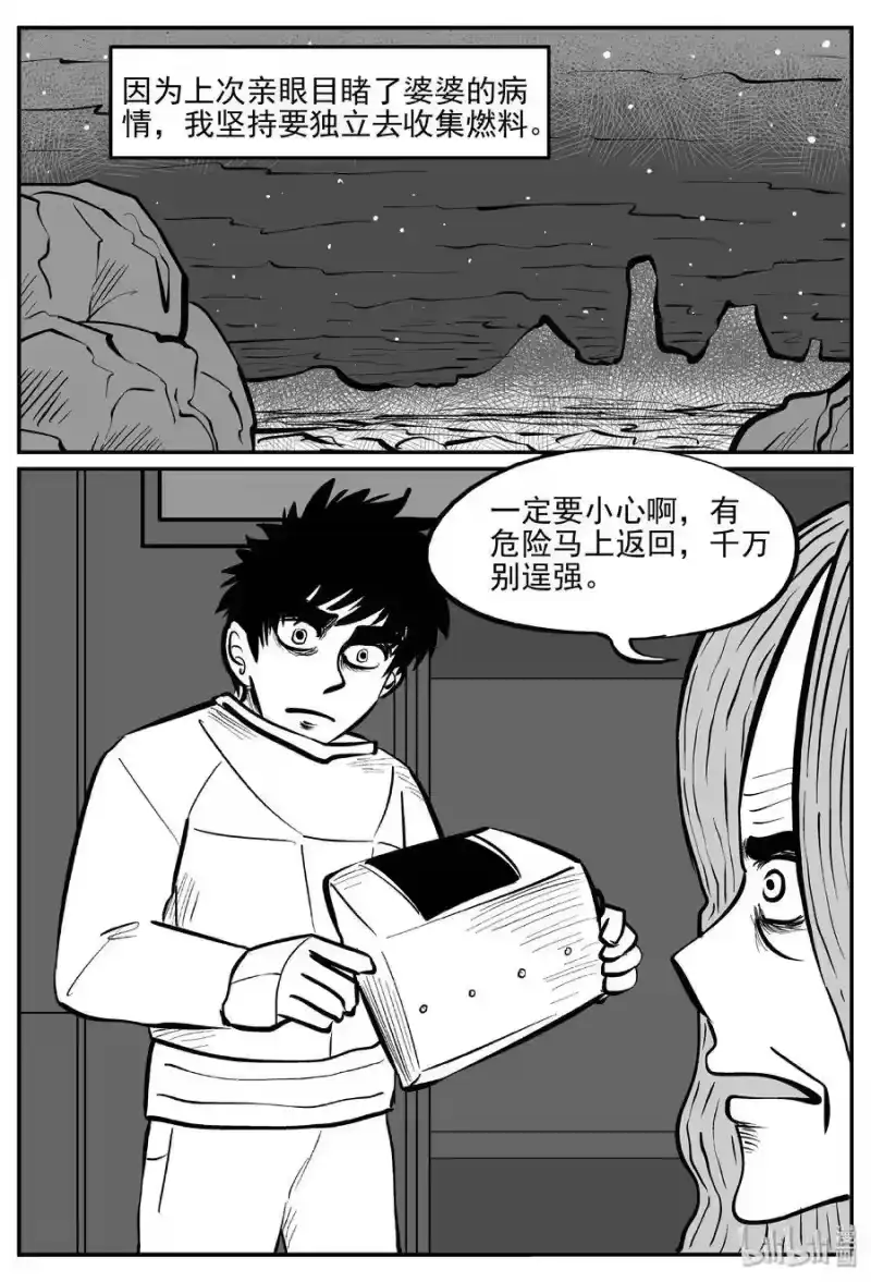 小智怪谈_h 070 它：星（3） 第18页