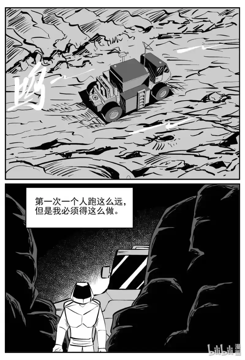 小智怪谈_h 070 它：星（3） 第19页
