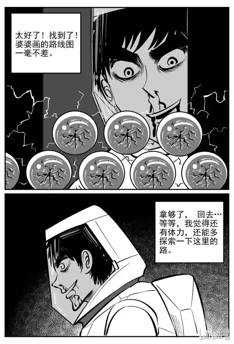 小智怪谈_h 070 它：星（3） 第21页