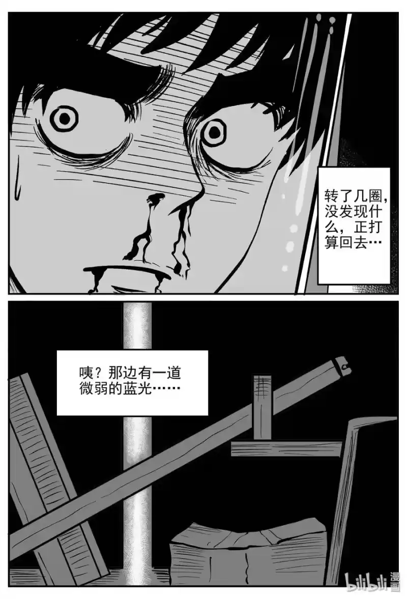 小智怪谈_h 070 它：星（3） 第22页