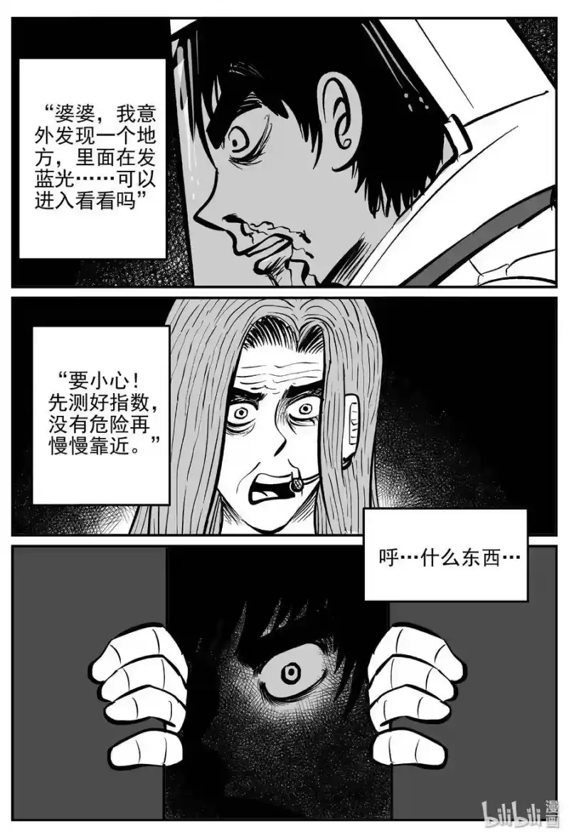 小智怪谈_h 070 它：星（3） 第23页