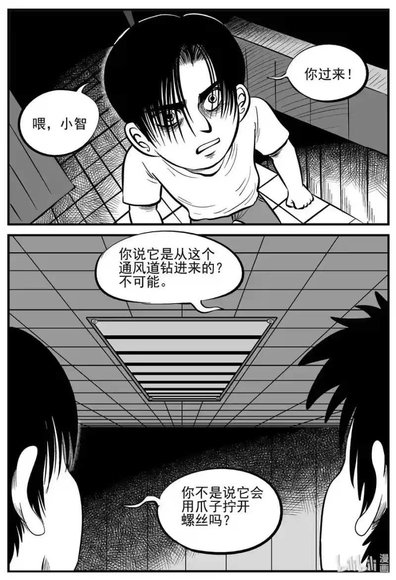 小智怪谈_h 006 它2（2） 第11页