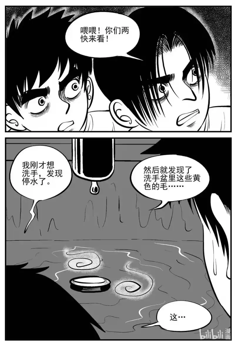 小智怪谈_h 006 它2（2） 第13页
