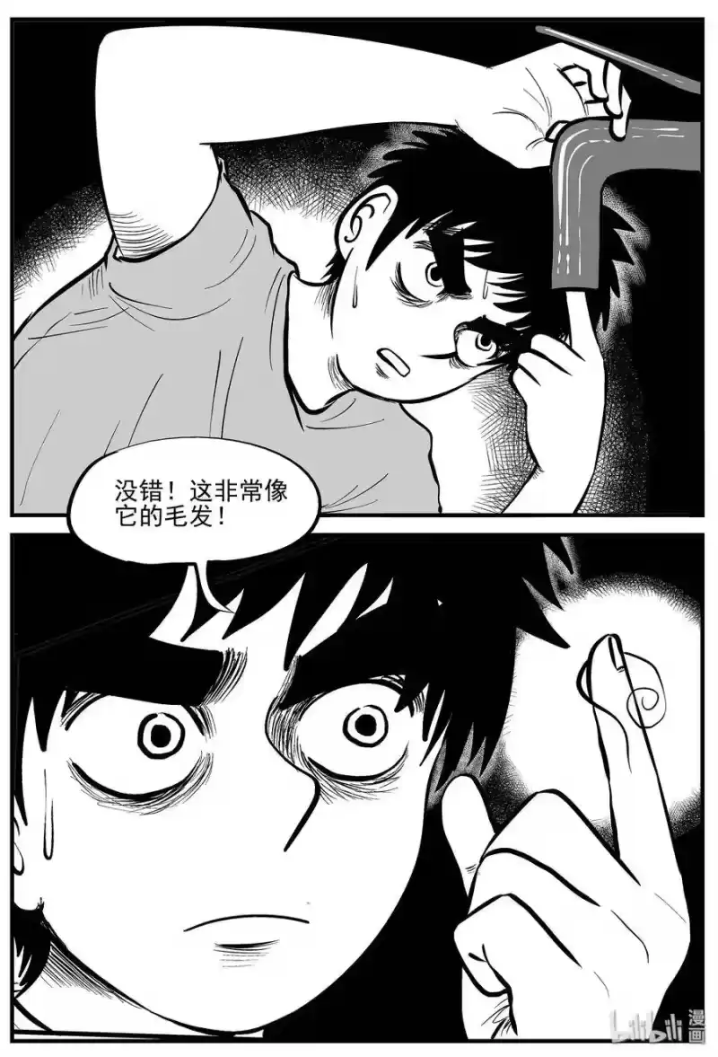 小智怪谈_h 006 它2（2） 第14页