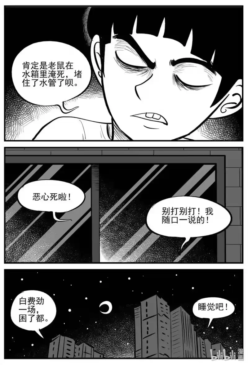小智怪谈_h 006 它2（2） 第16页