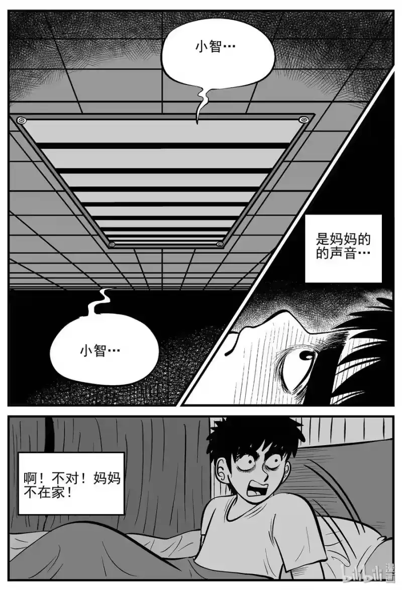 小智怪谈_h 006 它2（2） 第18页