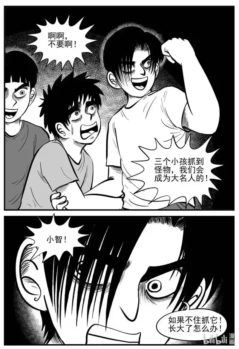 小智怪谈_h 006 它2（2） 第2页