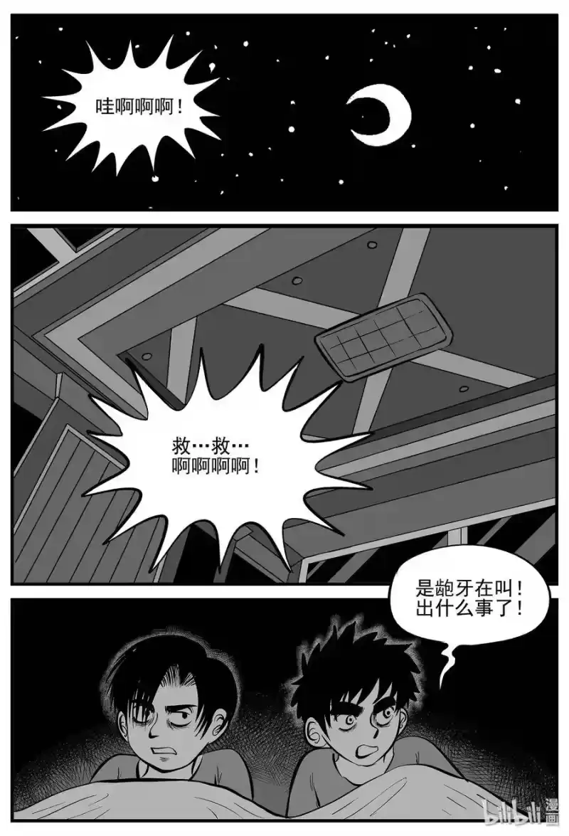 小智怪谈_h 006 它2（2） 第22页