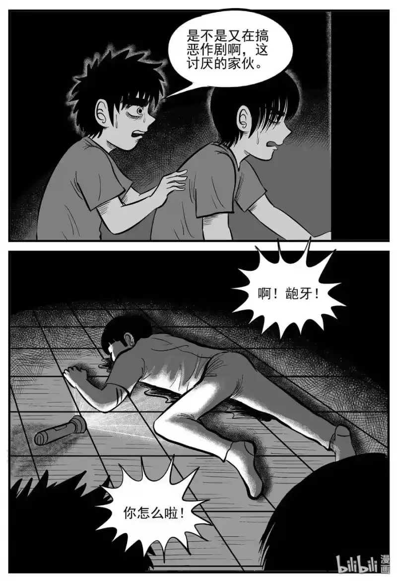 小智怪谈_h 006 它2（2） 第23页