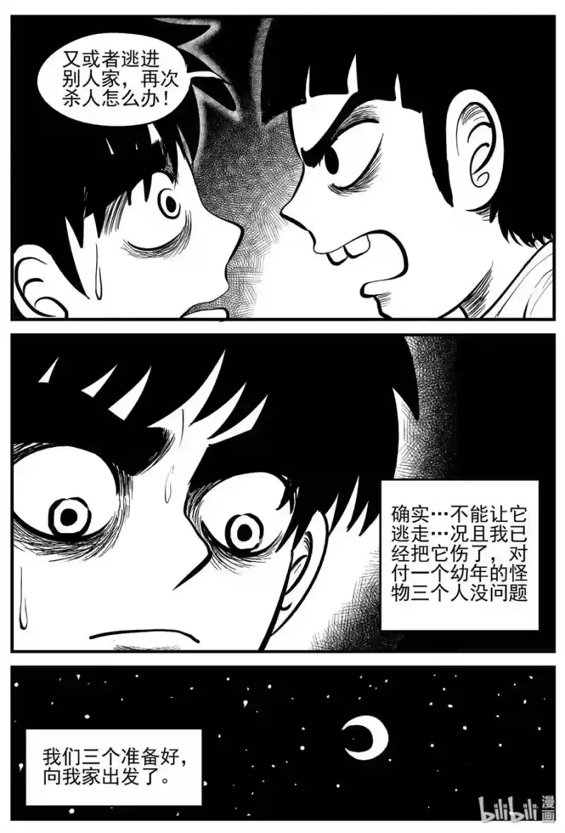 小智怪谈_h 006 它2（2） 第3页