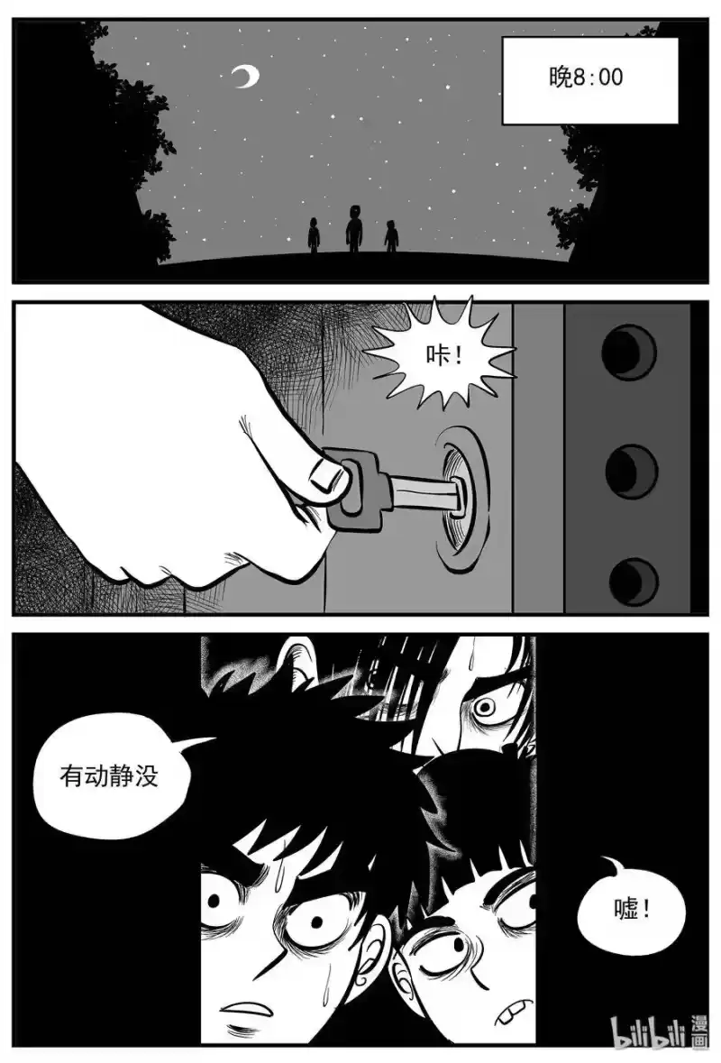 小智怪谈_h 006 它2（2） 第4页