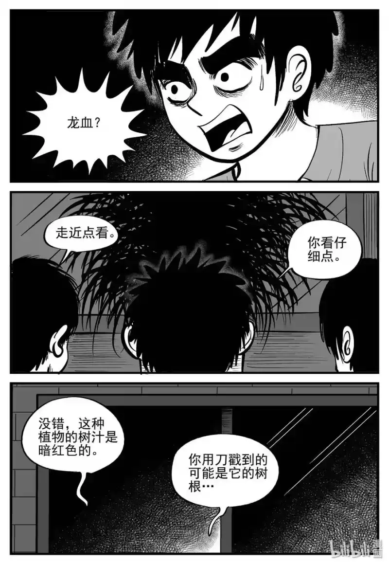 小智怪谈_h 006 它2（2） 第6页