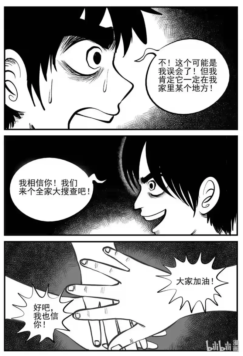 小智怪谈_h 006 它2（2） 第8页