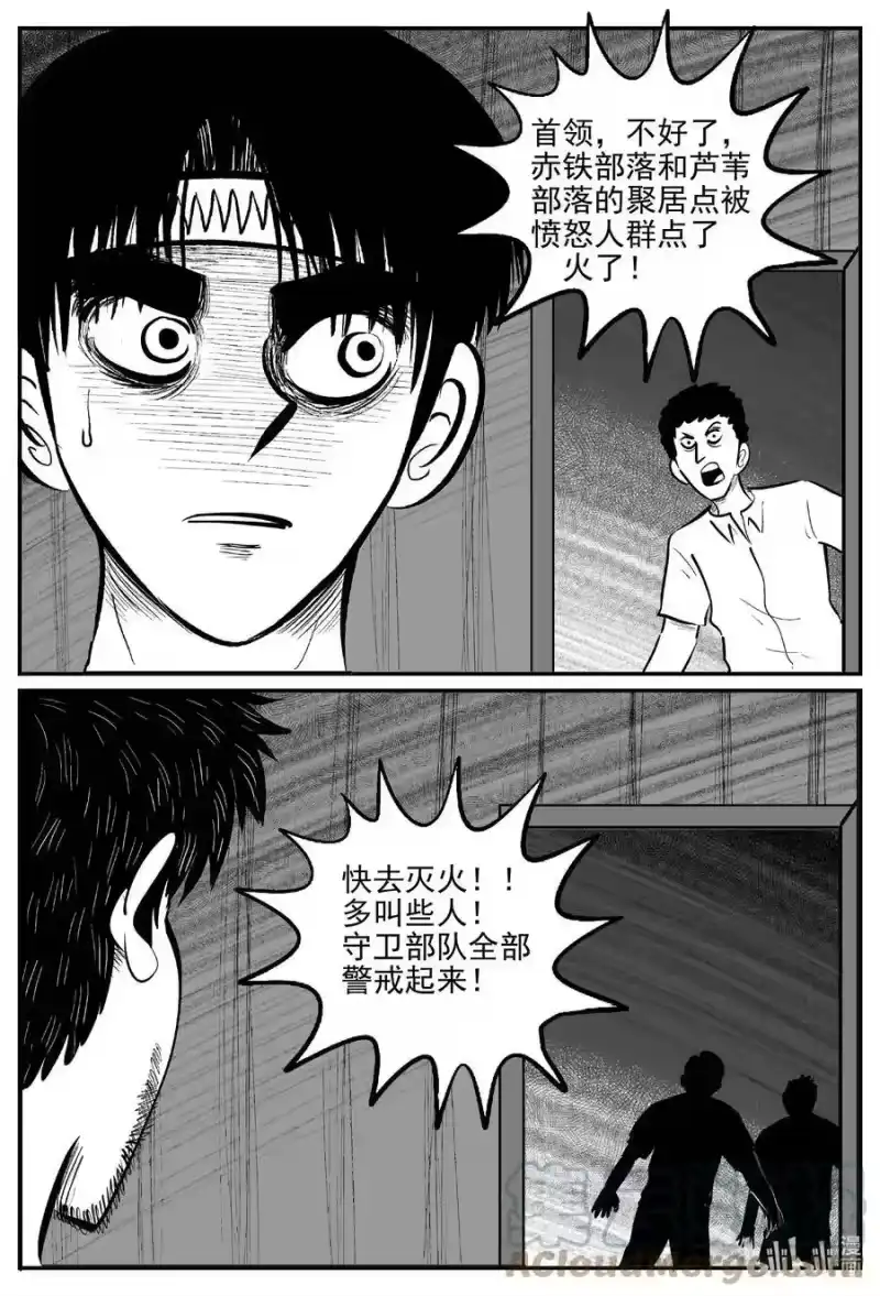 小智怪谈_h 719 它8 第11页