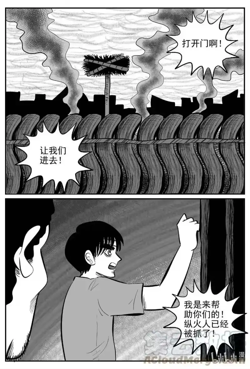 小智怪谈_h 719 它8 第13页