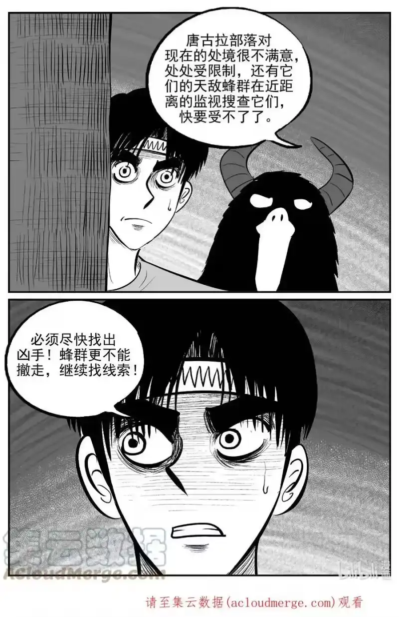 小智怪谈_h 719 它8 第19页