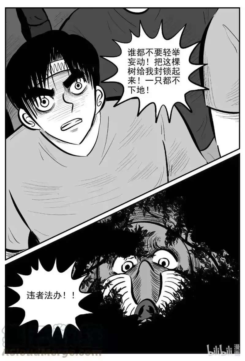 小智怪谈_h 719 它8 第7页
