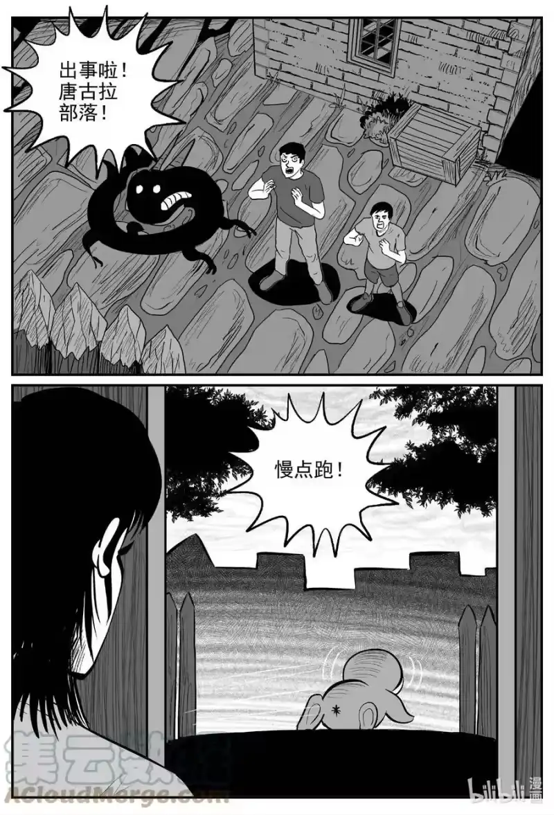 小智怪谈_h 720 它8 第11页