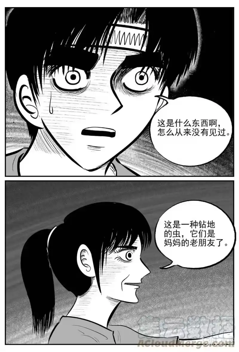 小智怪谈_h 720 它8 第3页