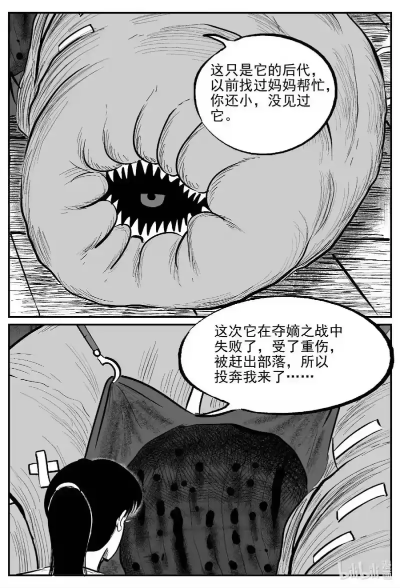 小智怪谈_h 720 它8 第4页