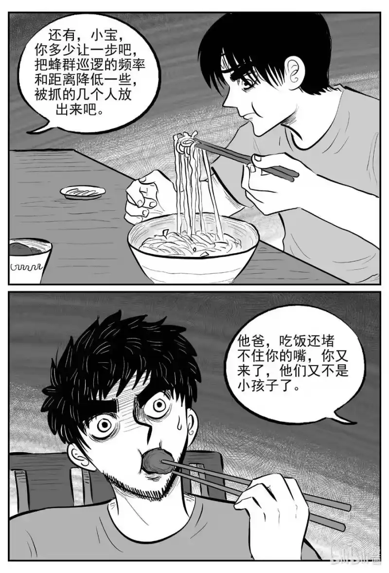 小智怪谈_h 720 它8 第8页