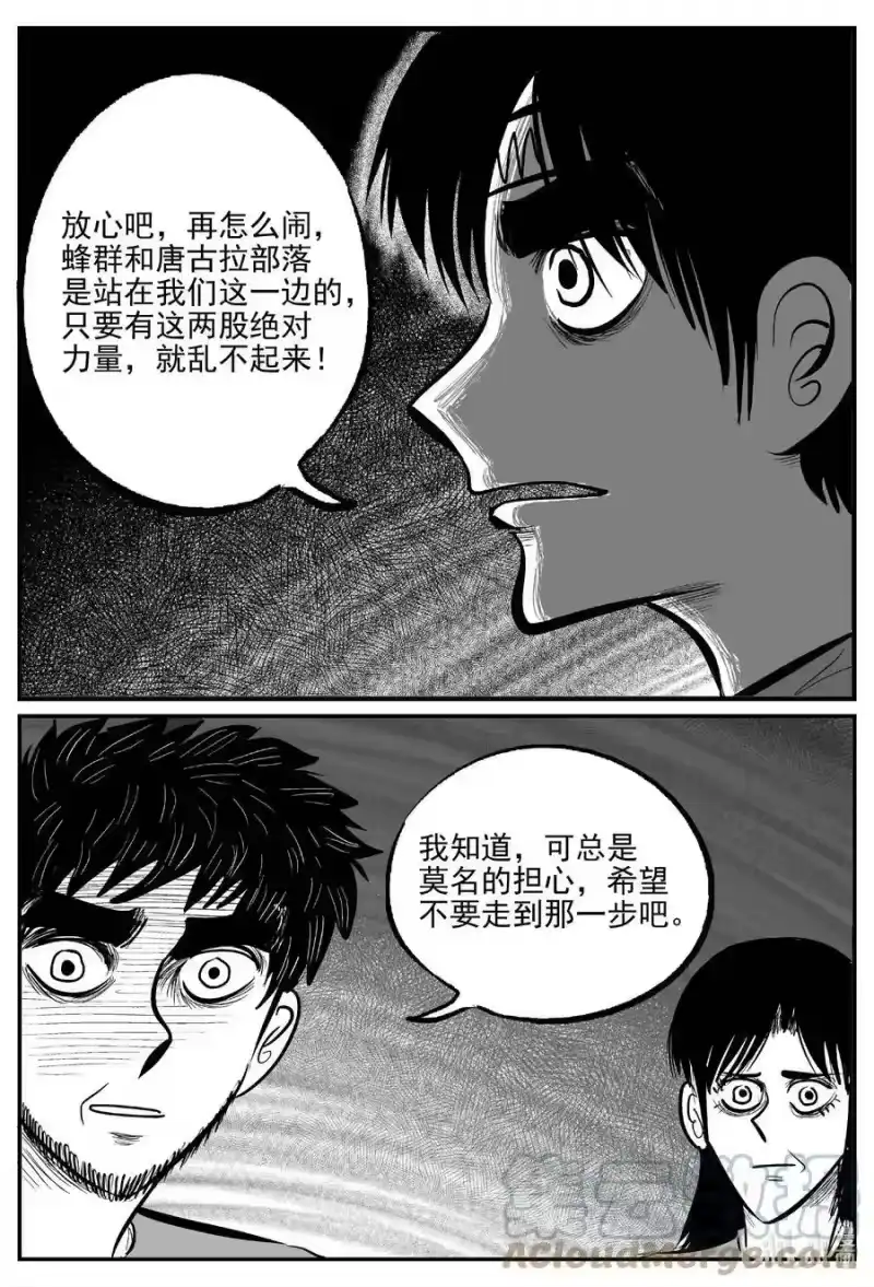 小智怪谈_h 720 它8 第9页
