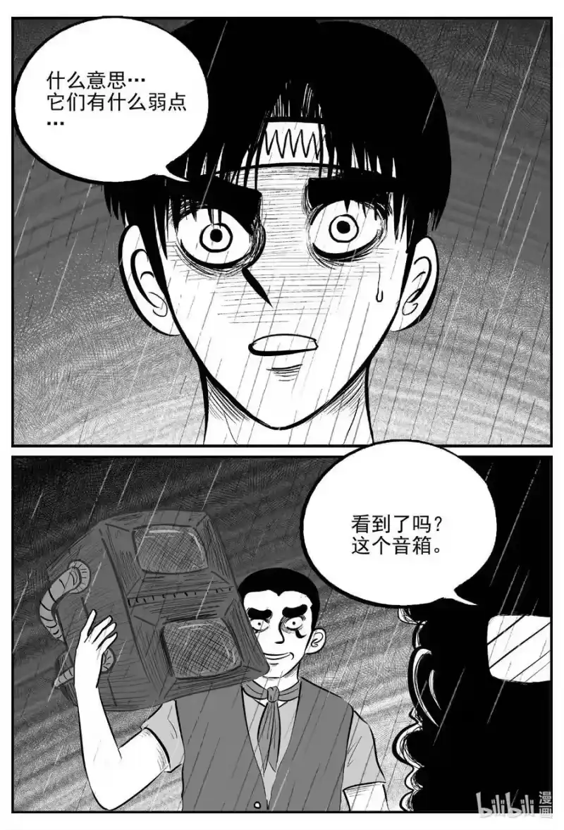 小智怪谈_h 721 它8 第14页
