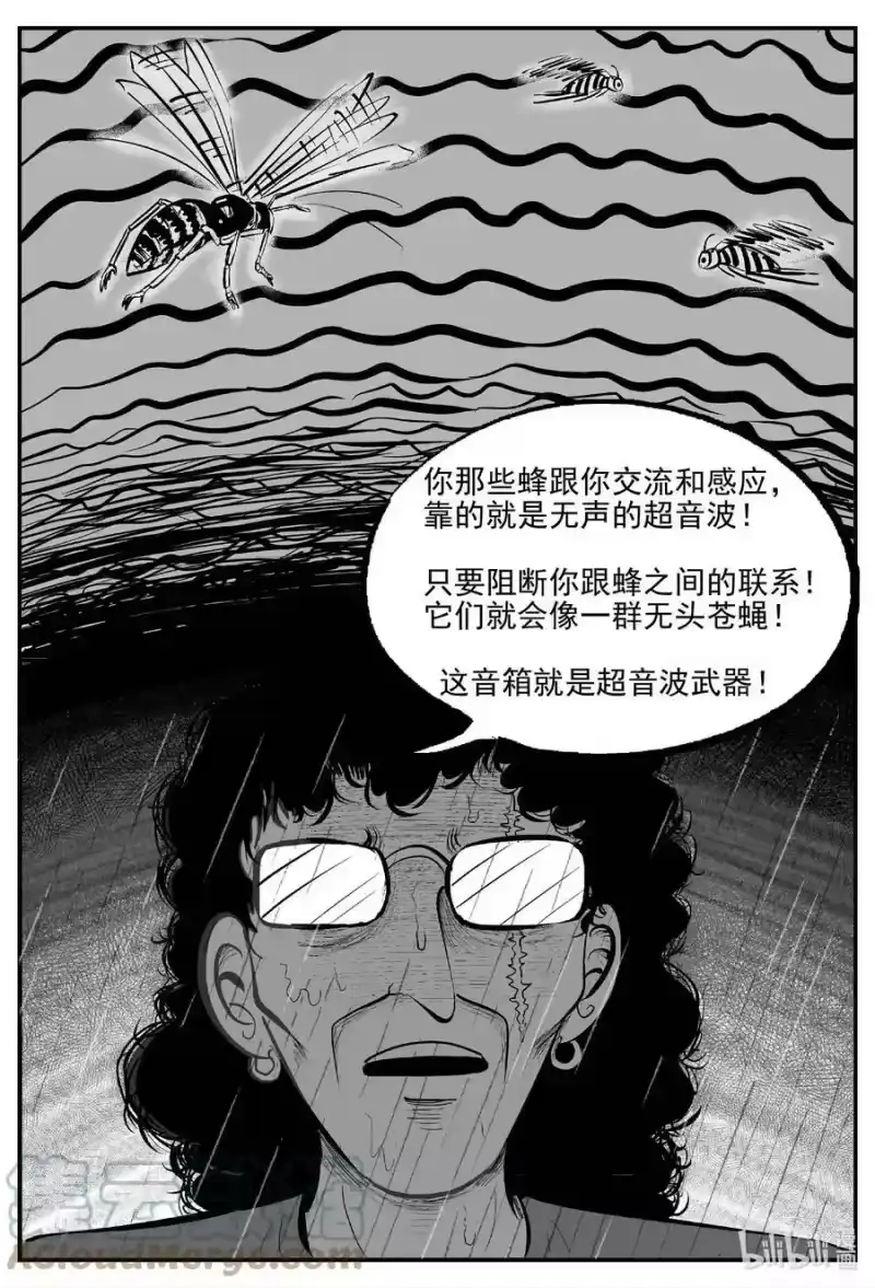 小智怪谈_h 721 它8 第15页