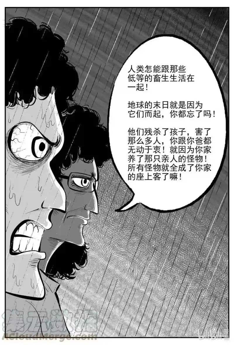 小智怪谈_h 721 它8 第17页