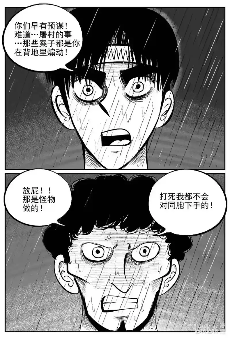 小智怪谈_h 721 它8 第18页