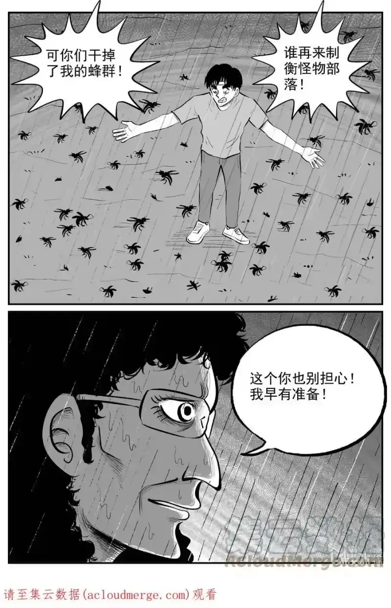 小智怪谈_h 721 它8 第19页