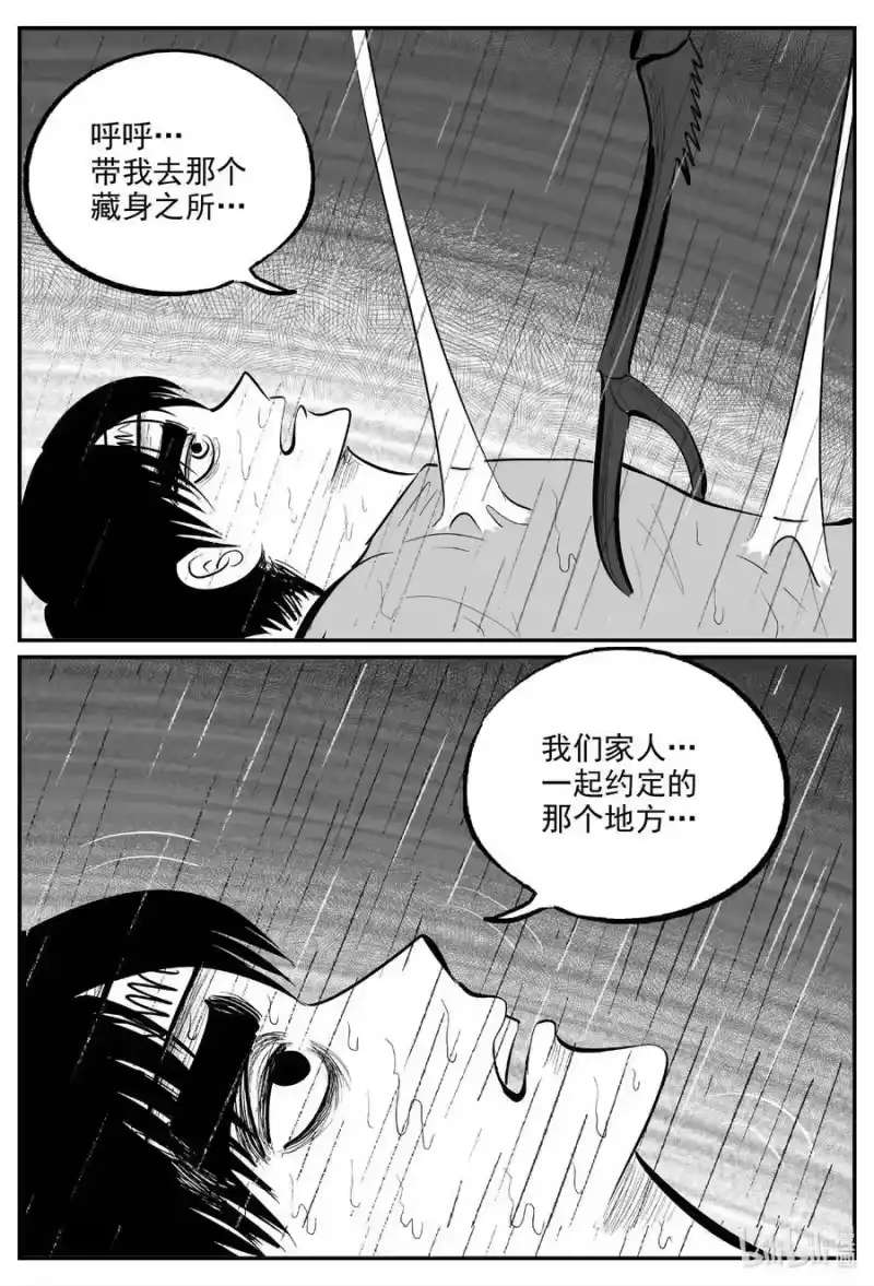 小智怪谈_h 722 它8 第16页