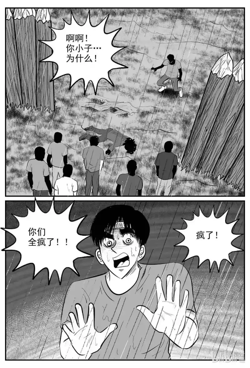 小智怪谈_h 722 它8 第4页