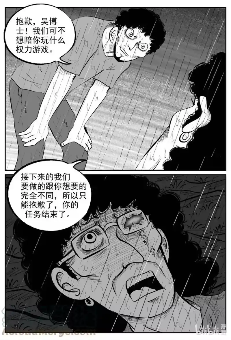 小智怪谈_h 722 它8 第5页