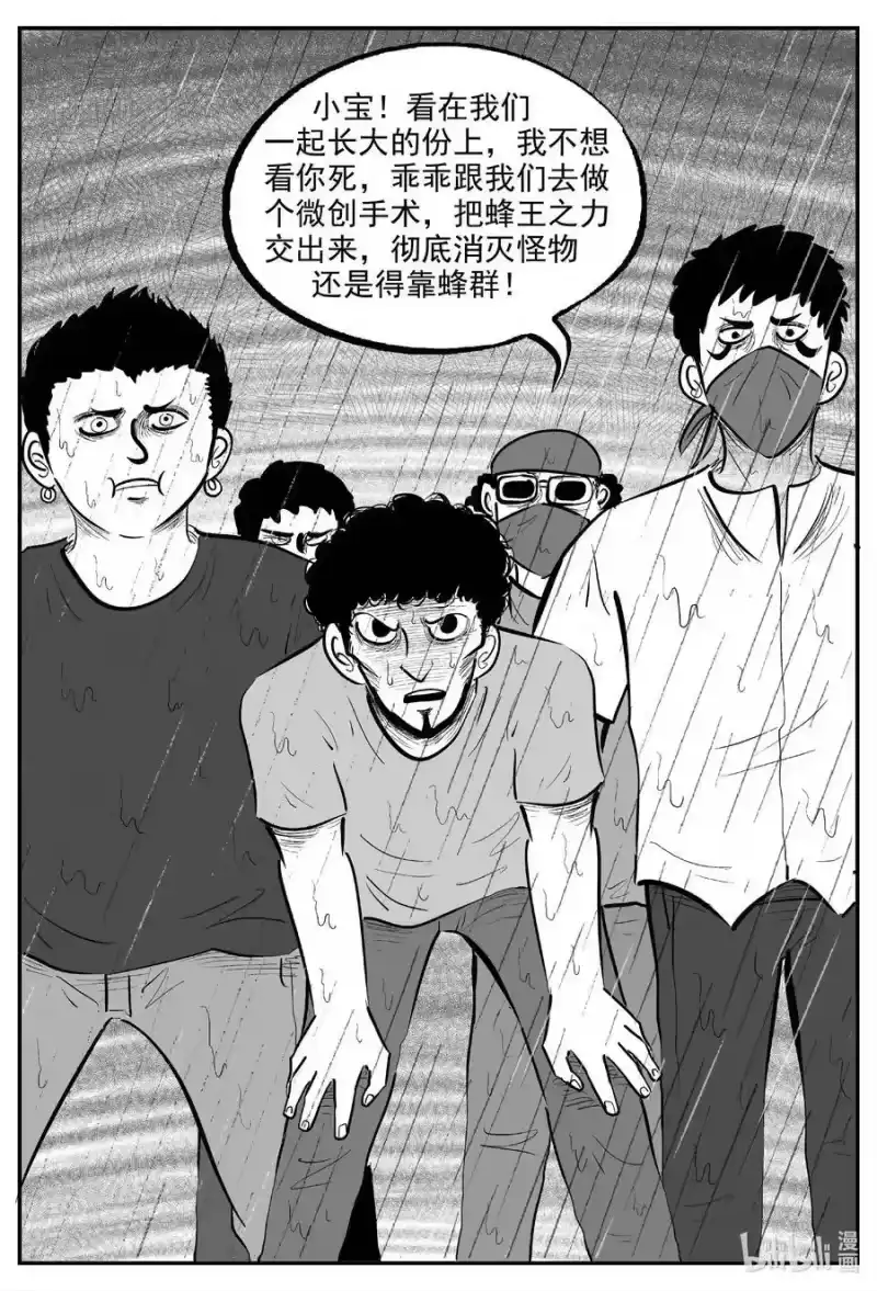 小智怪谈_h 722 它8 第6页